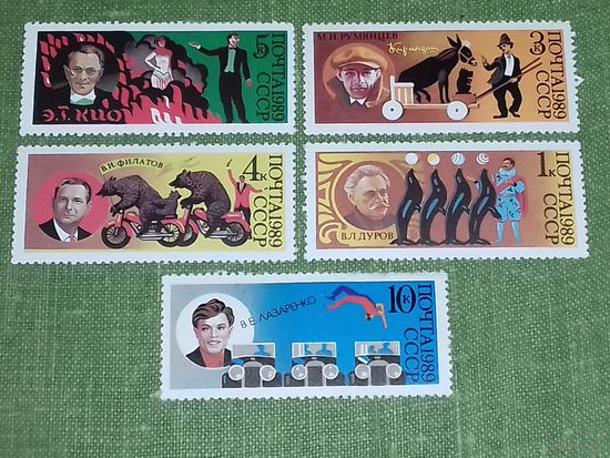 СССР 1989 ЦИРК Полная серия 5 чистых марок