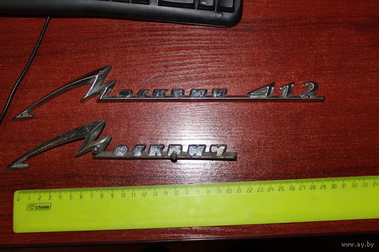 Эмблема шильдик шильда Москвич 412 , 2 шт одним лотом.