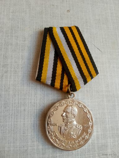 Медаль. Адмирал Колчак А. В.