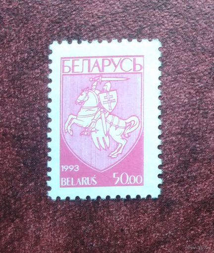 Марки Беларусь 1993 год. 32.  Стандарт. Чистая.