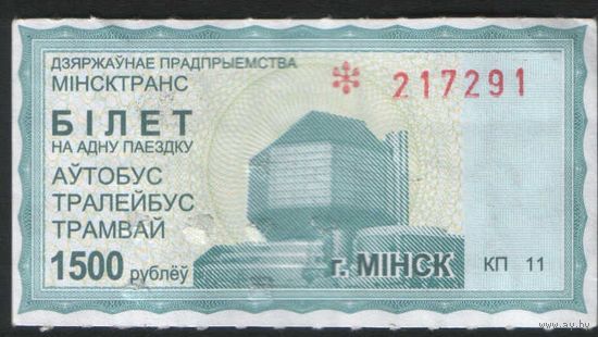 Билет - Талон б/у - Минск 1500 р.  (зак. 868ц - 2012)