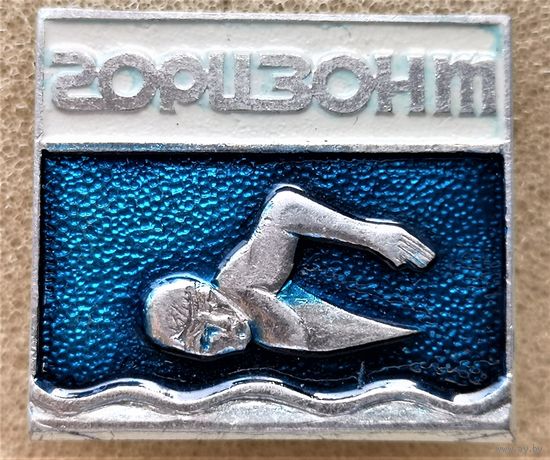 Плавание. Спортивный клуб Горизонт.