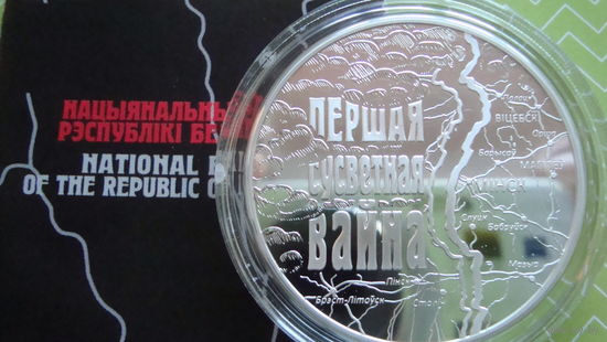 20 рублей 2014 г. Первая мировая Столетие с рубля