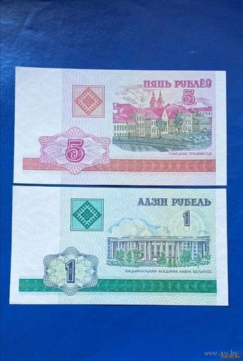 5 рублей и 1 рубль 2000 год Беларусь Серия ББ (UNC)