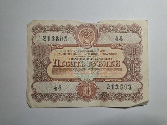 Облигация СССР 10 рублей 1956 44 серия