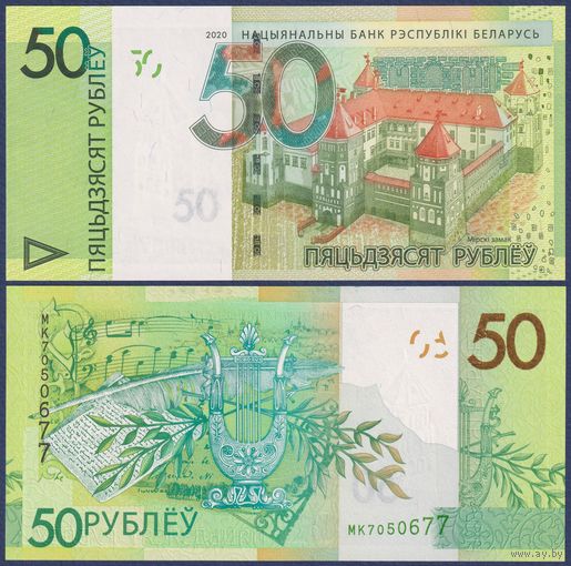 Беларусь, 50 рублей 2020 г., P-40 (МК, Мирский замок), UNC