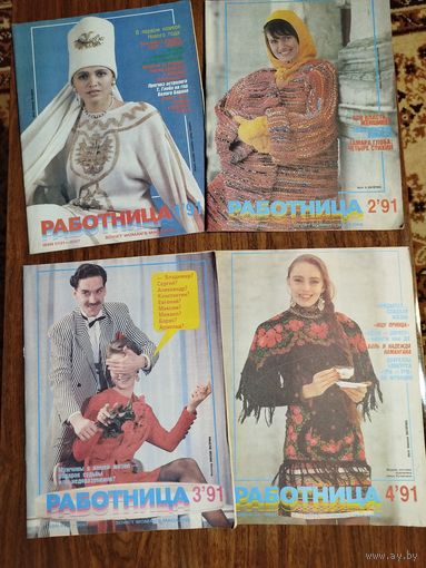 Работница_1991_(все 12 номеров)