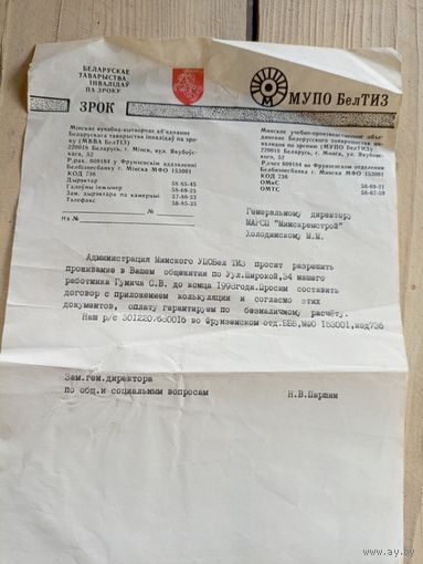 Документ БССР\9