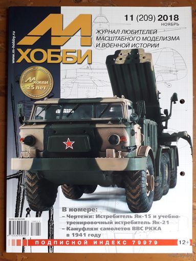 Журнал "М-Хобби".