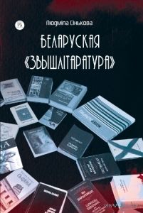 Самовывоз!!! Беларуская звышлітаратура. Почтой не высылаю.