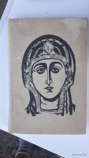 Книга Искуство древней руси.1974г.