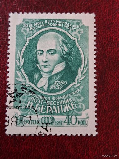 Беранже