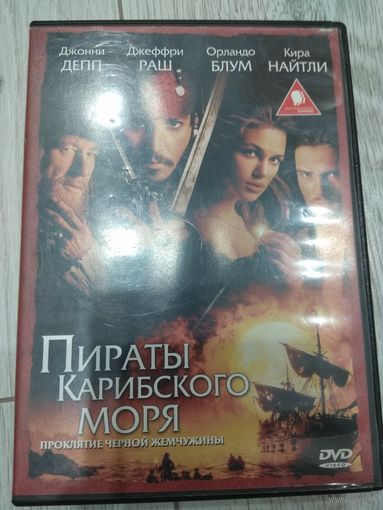 Пираты Карибского моря