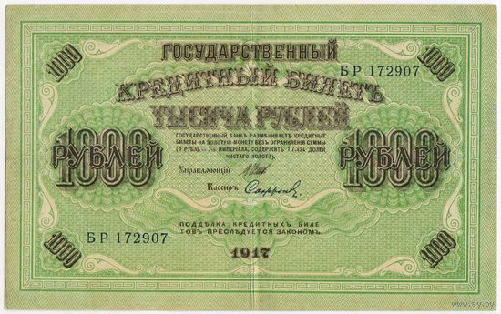 1000 рублей 1917 год.  Шипов Софронов. Хорошая!!! БР 172907