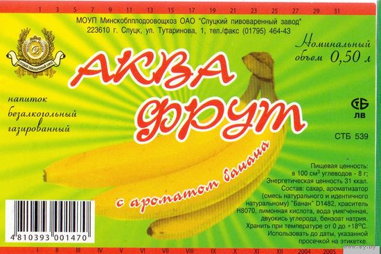 Этикетки Слуцкого пивзавода от прохладительных напитков. Вар.2.