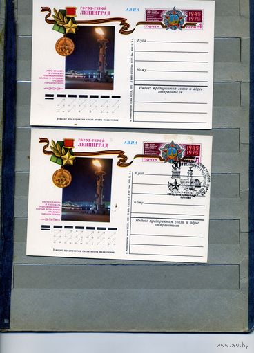 Открытка, почтовая карточка, 1975, Заг.21, ГОРОД ГЕРОЙ ЛЕНИНГРАД,  2 шт. чистая и СГ Ленинград п-т