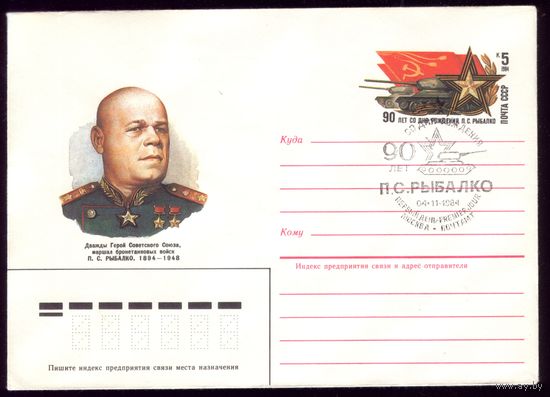 1984 год ХМК ОМ СГ Рыбалко