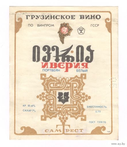186 Этикетка Портвейн белый Иверия 1982