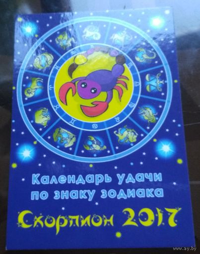 Скорпион 2