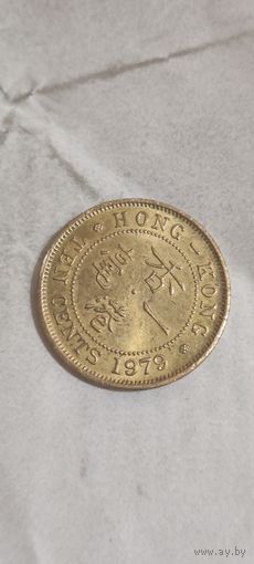 Гонконг 10 цент  1979