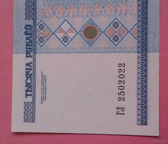 1000 рублей 2000 года  Беларусь серия ГЛ 2502022