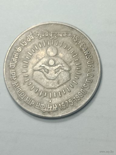 Индия 1 рупия 1990 года . Мумбаи . 15 лет I.C.D.S.