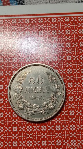 Болгария 50 лева 1940