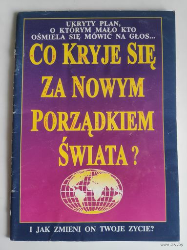 Co kryje sie za Nowym Porzadkiem Swiata? (на польском)