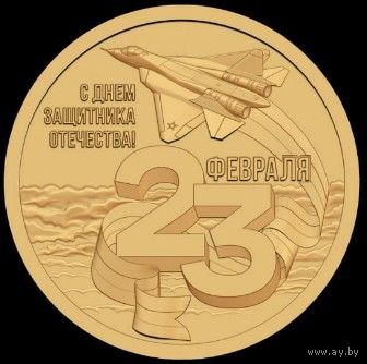 Силенд  23 февраля 10 долларов 2025
