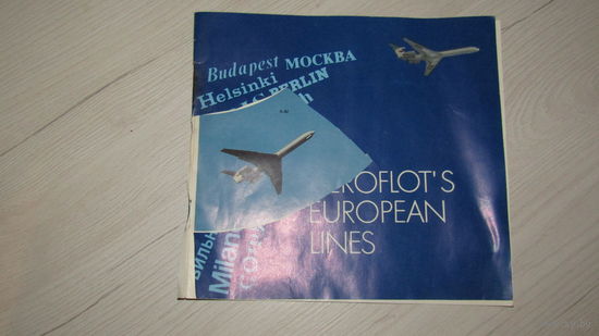 Буклет -Авиареклама Аэрофлота.