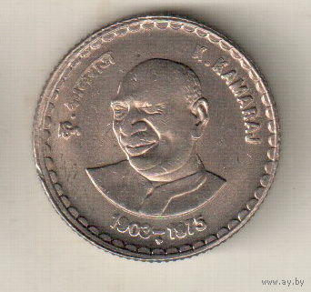 Индия 5 рупия 2003 100 лет со дня рождения Кумарасами Камараджа