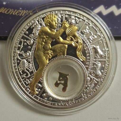 20 рублей 2013 Водолей