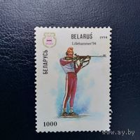 Марка Беларусь. 1994 год. Чистая. 71. Спорт. Олимпиада.
