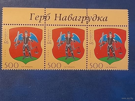 Беларусь 2006 герб новогрудка