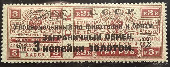 СССР. Заграничный обмен
