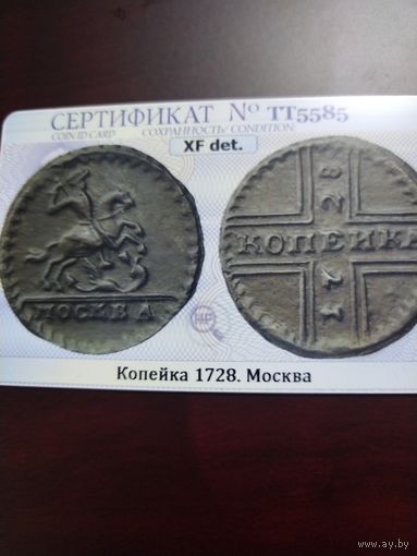 Копейка Петра 2!!! 1728 года!