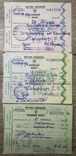 Проездные билеты 1949-1958г.цена за все.