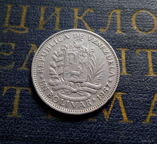 1 боливар 1967 Венесуэла #01