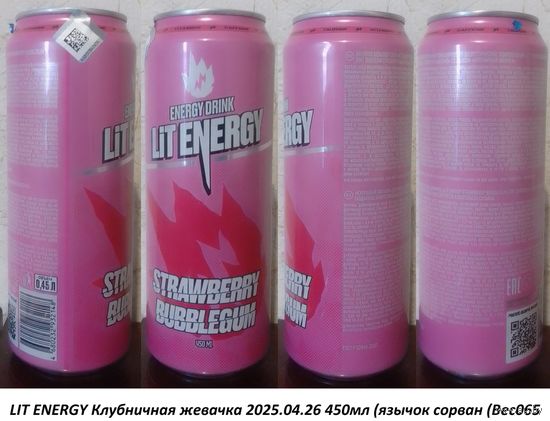 Банка от энергетика LIT ENERGY Клубничная жевачка 2025.04.26 450мл (язычок сорван (Bec065