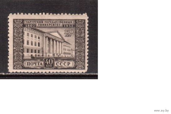 СССР-1952, (Заг.1608) , * , Тартусский университет