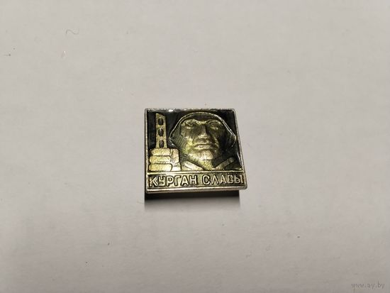 Курган Славы