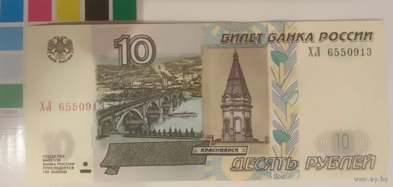 Россия 10 рублей 1997 ХЛ 6550913