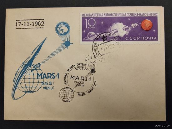 СССР. 1962г. Межпланетная автоматическая станция,,Марс-1,, спецгашение Вильнюс.