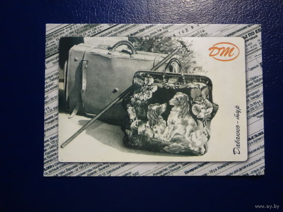 Календарик 2002 г.  Дабакко-тур.