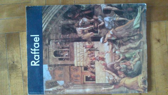 Рафаэль