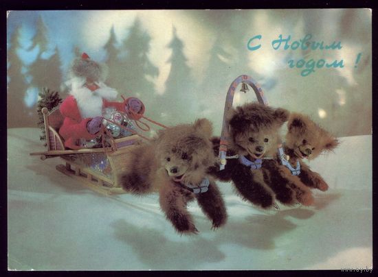 1986 год Г.Куприянов С Новым Годом! чист