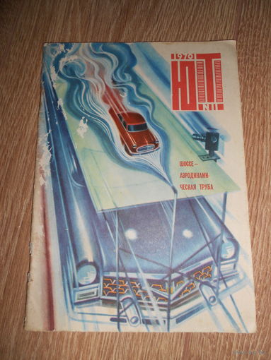 Юный техник 11/1970
