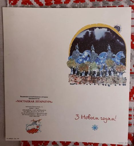 З Новым годам!