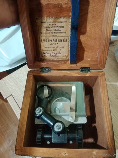 Препарировальная лупа РСФСР Главучтехпром 1953 г. Сталинских времён в отличном состоянии с 1 руб без мц