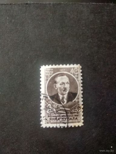 СССР.1957. Янка Купала
